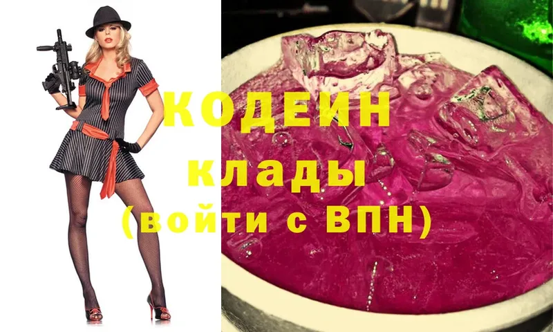 Кодеин Purple Drank  площадка клад  Ветлуга 