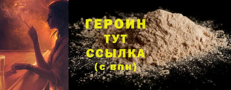 ГЕРОИН Heroin Ветлуга